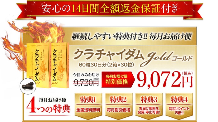 クラチャイダムゴールド 配送方法